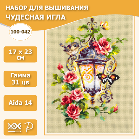 Набор для вышивания крестом 100-042 Свет вдохновения, 17х23см