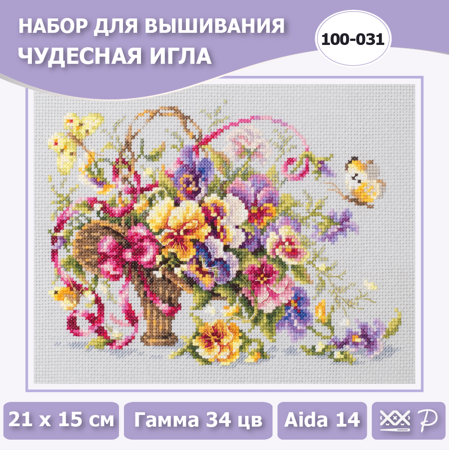 Набор для вышивания крестом 100-031 Парижский букетик, 21х15см